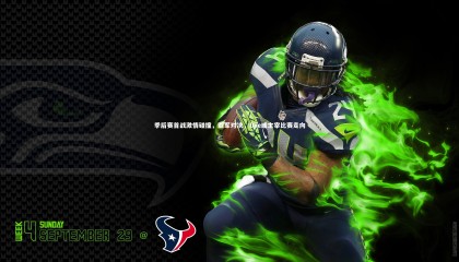 爱游戏官网-季后赛首战激情碰撞，亚军对决，Djie或主宰比赛走向